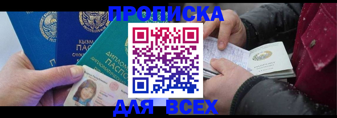 прописка от собственника в Катав-Ивановске